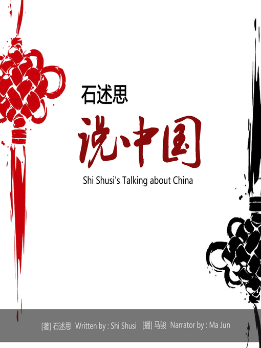 Title details for 石述思说中国 by 石述思 - Available